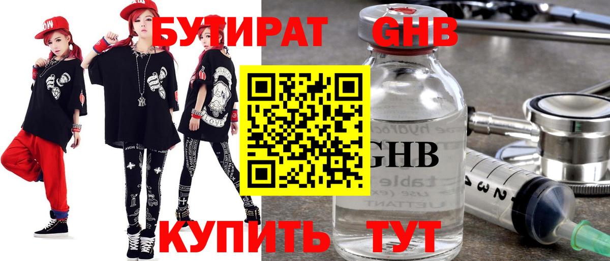 Бутират 1.4BDO Дюртюли