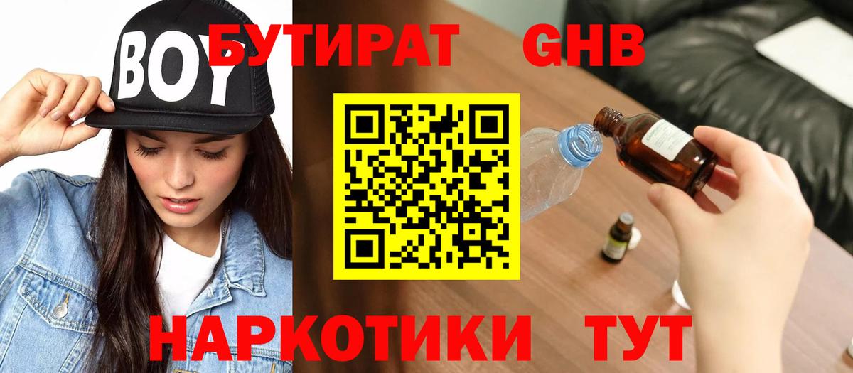 Дюртюли  БУТИРАТ жидкий экстази  Вход с VPN 