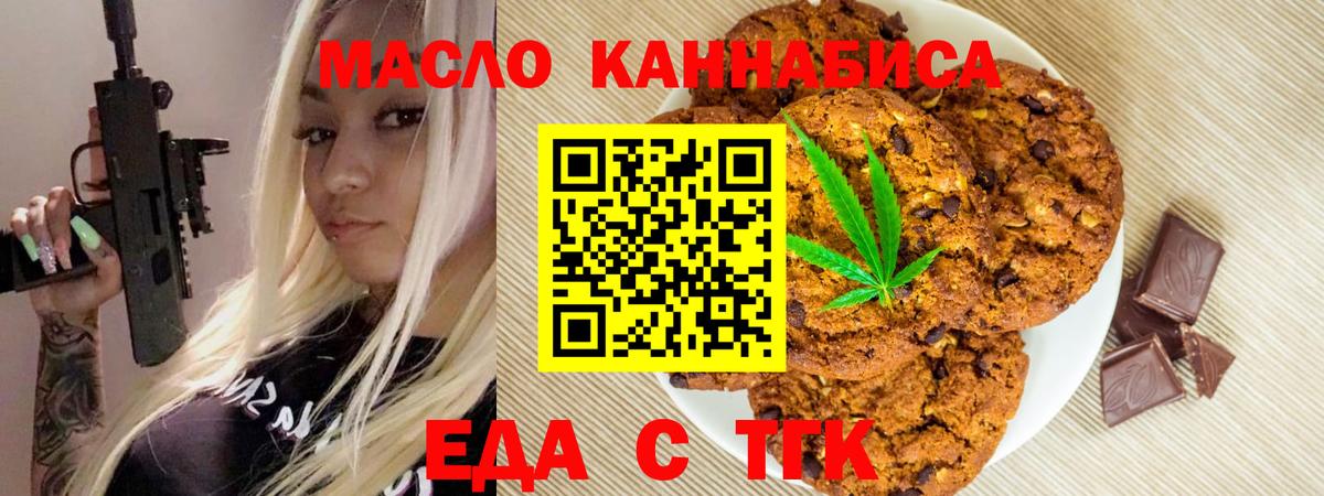 Еда ТГК марихуана  Вход с VPN  Дюртюли 