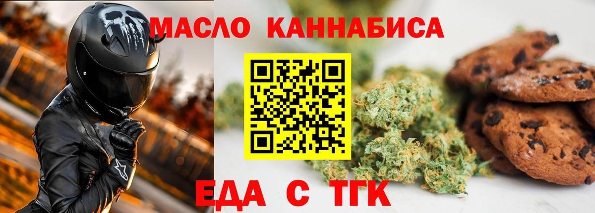 Еда ТГК конопля  Дюртюли 