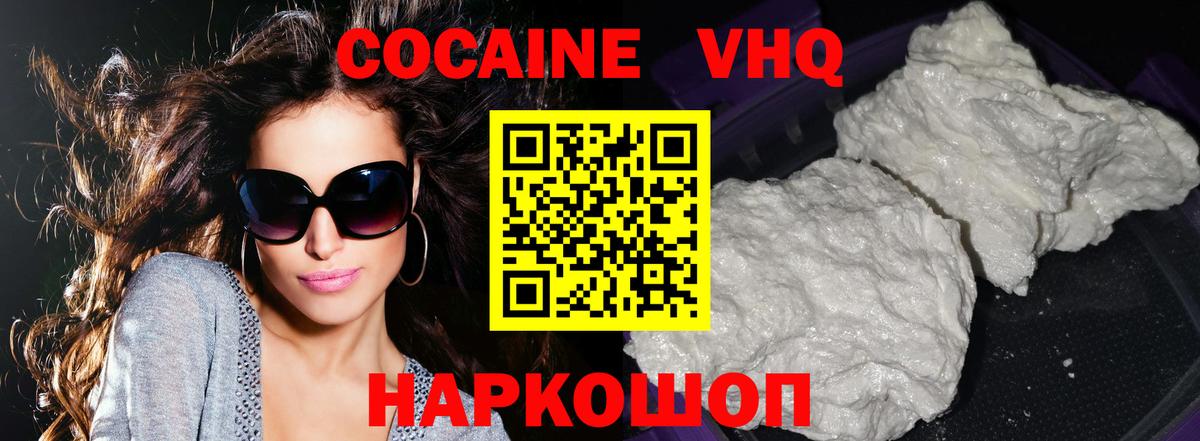 КОКАИН VHQ Дюртюли