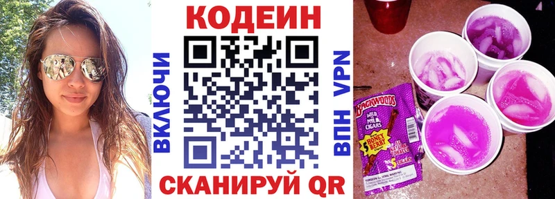 Codein напиток Lean (лин)  KRAKEN ONION  Дюртюли  купить  цена 