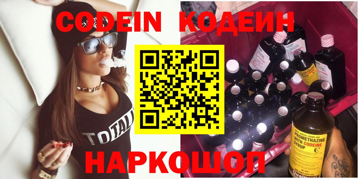Codein Purple Drank  Кодеин напиток Lean (лин)  Дюртюли  Вход с VPN 