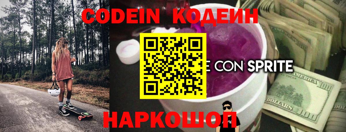 Кодеиновый сироп Lean Purple Drank  Дюртюли 