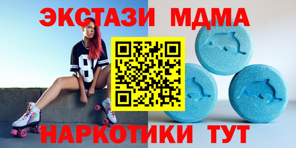 ЭКСТАЗИ 280 MDMA  Экстази  Вход с VPN  Дюртюли  Ecstasy 99% 