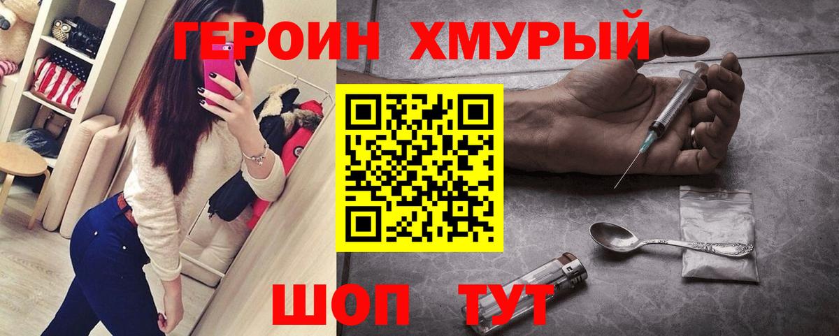 Героин Heroin  Дюртюли 