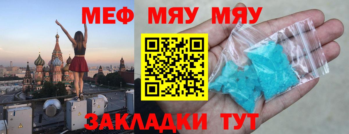 Меф мяу мяу  Дюртюли